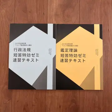 TAC 부동산 감정사 강좌 단답 특효 제미 속습 텍스트 세트