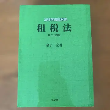재단 완료 조세법 제24판