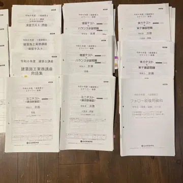 레이와 6년 1급 건축사 교재 (종합자격요건 학원)