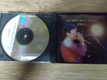 처음엔 나 혼자였다 토모베 마사토 2장 세트