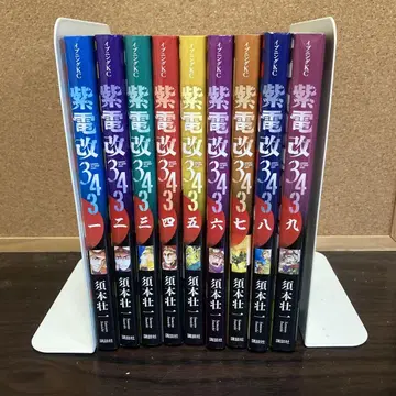 시덴카이343 1~9권 세트