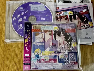 심야의 나를 봐 CD 특전 세트