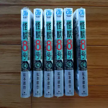 괴수 8호 16권 6책