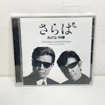 사라바 위험한 형사 오리지널 사운드 트랙
