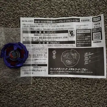 BX-00 코코로코로 메탈 코트 블루 드란소드 블레이드 베이블레이드