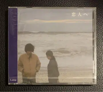 Lamp [연인에게] 미개봉 새상품 Motel Bleu 2004년반