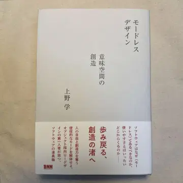 모드리스 디자인 의미 공간의 창조 우에노 마나부