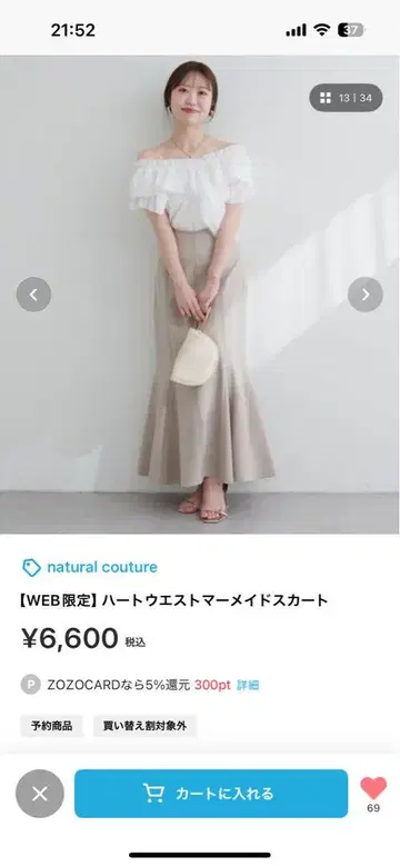 하트 허리 머메이드 스커트 베이지