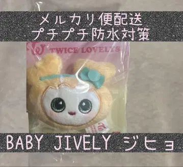 TWICE LOVELYS 봉제 인형 헤어핀 지효