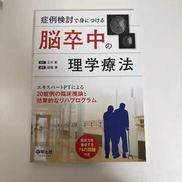 뇌졸중의 물리치료