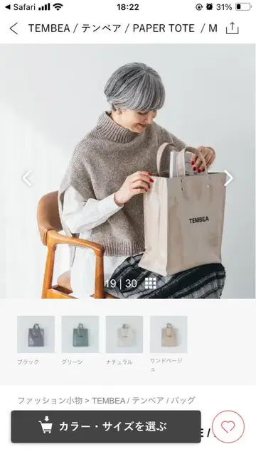 TEMBEA 페이퍼 토트 M 베이지