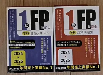 1급 FP 기능사 학과 텍스트 & 대책 문제집