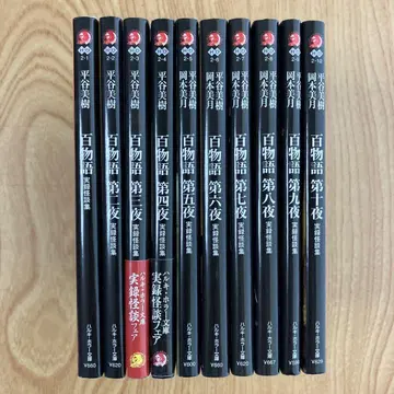 백 이야기 실록 괴담집 세트
