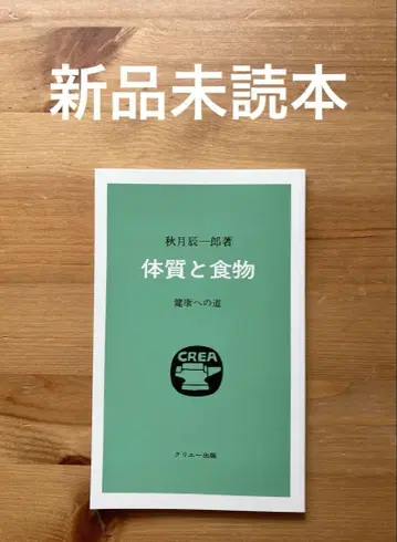 체질과 음식 건강으로 가는 길 아키즈키 신이치로