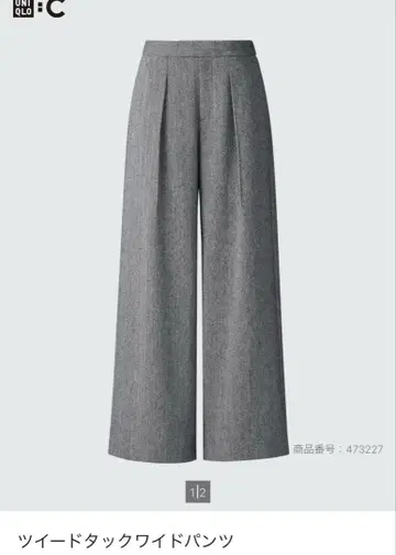 UNIQLO C 트위드 턱 와이드 팬츠