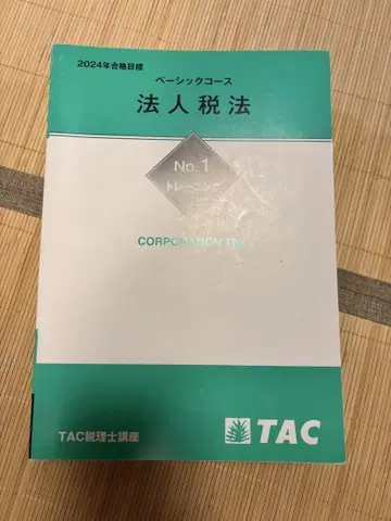 법인세법 2024년 베이직 코스 TAC