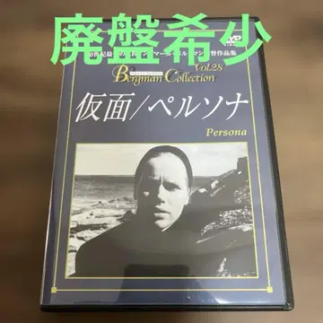 단종 레어 가면~페르소나('66 스웨덴)