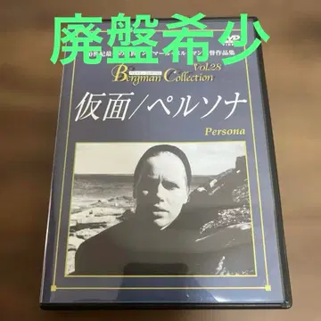 단종 레어 가면~페르소나('66 스웨덴)