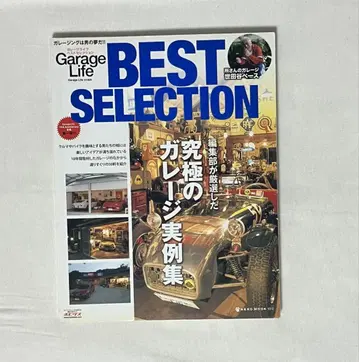 Garage Life BEST SELECTION