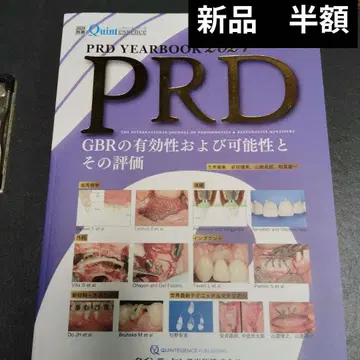 PRD YEARBOOK 2024 GBR의 유효성과 평가 퀸테센스 별책