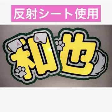 나니와단시 오하시 카즈야 반사 시트 부채 글자 2연