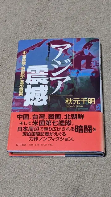 아시아 충격 중대 위기 황 서기 망명의 진실 보도 기밀 파일