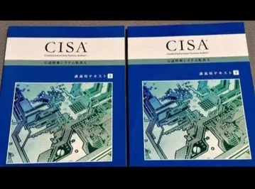 CISA (공인 정보 시스템 감사인) 강의 노트