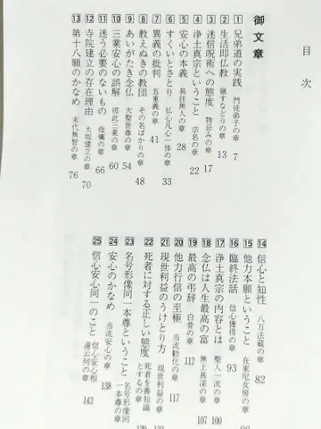 렌뇨 상인의 말씀 알기 쉬운 명언 명구 이나기 센에