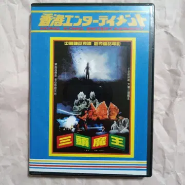 삼두마왕 DVD 일본어 자막 포함