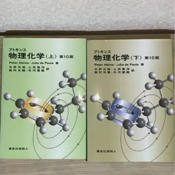 아토킨스 물리화학 상하 세트