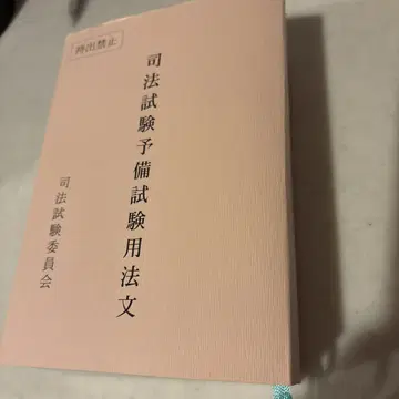 레이와 7년 사법시험 예비시험 용법문 육법