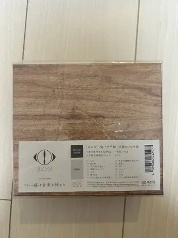 그래서 나는 음악을 그만두었다 요루시카 1st 앨범 초회 한정판 선착순