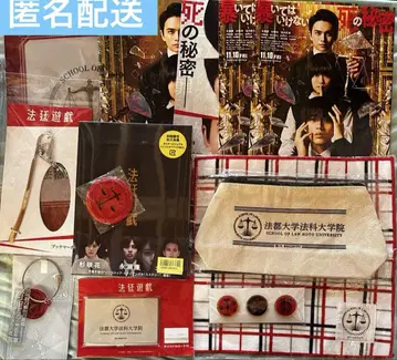 법정 유희 럭셔리판 Blu-ray 굿즈