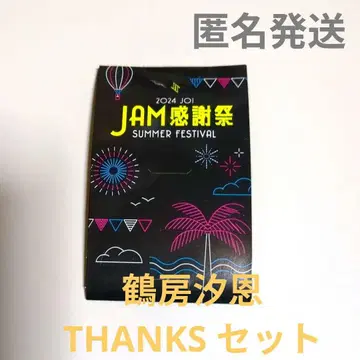 JO1 츠루보 시온 JAM 감사제 트레이딩 카드 THANKS 세트
