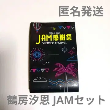 JO1 츠루보 시온 JAM 감사제 트레이딩 카드 JAM 세트
