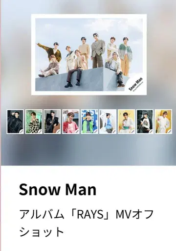 SnowMan 공식 사진 세트 판매
