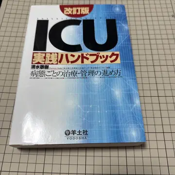 ICU 실천 핸드북 병태별 치료 관리 진행 방법
