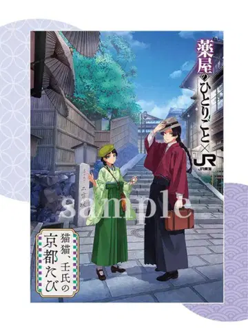 약사의 혼잣말 교토 여행 가이드북