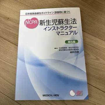 신생아 소생술 강사 매뉴얼 제5판 2020 NCPR