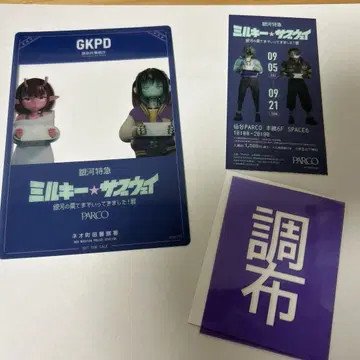 은하 특급 밀키 서브웨이 은하의 끝까지 다녀왔습니다!전 입장 혜택 티켓
