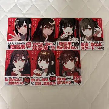 지뢰인가요? 지하라 씨 7권 세트