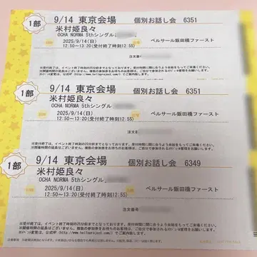 9/14 요네무라 히라라 개별