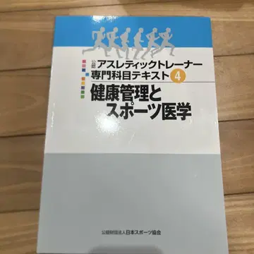 애슬레틱 트레이너 전문 과목 텍스트 4