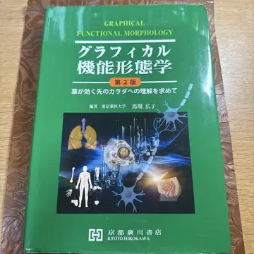 그래피컬 기능 형태학 제2판