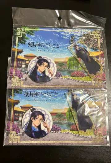 약사의 혼잣말 진시 캔뱃지 키링 원유회