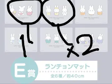 미피 제일복권 E상 3개 miffy Lottery