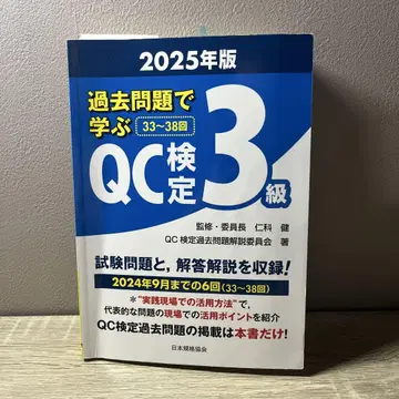 기출문제로 배우는 QC 검정 3급 2025년판