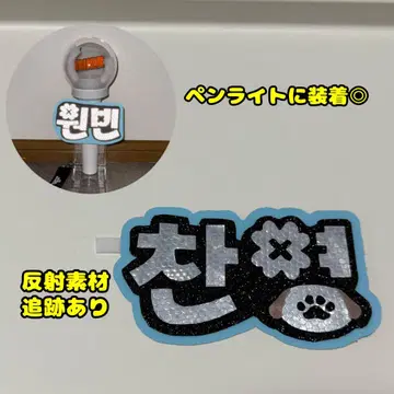 네임보드 응원봉 반사 RIIZE 앤톤 오더 형광 부채 강아지