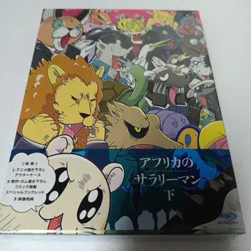 131 새상품 아프리카의 샐러리맨 Blu-ray BOX 하권