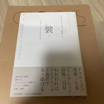 주름 라이프니츠와 바로크